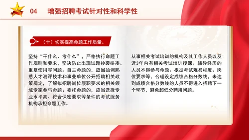 关于进一步做好事业单位公开招聘工作的通知全文学习PPT课件