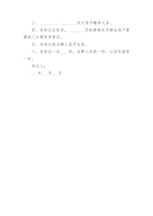 兄弟间房屋产权归属协议书.docx