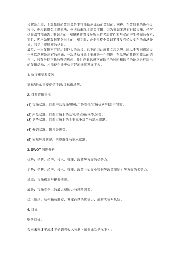 大学生社团活动策划书的写法及范本