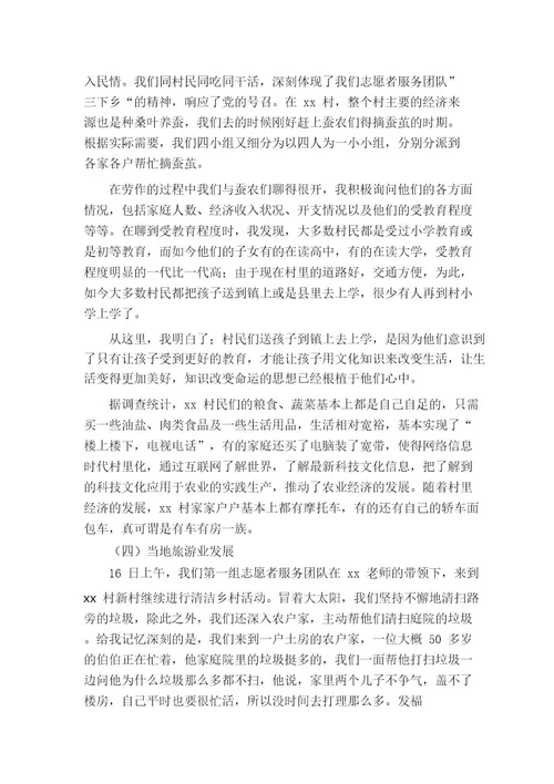 扫地社会实践活动报告