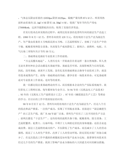 精编之工程师专业技术工作个人总结范文.docx