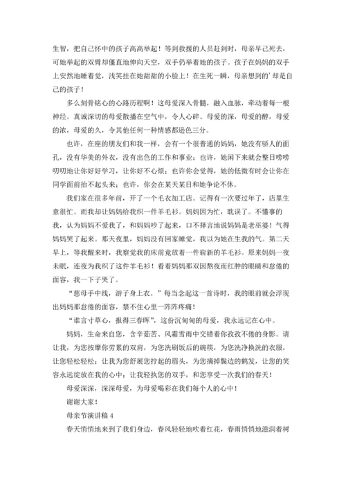 母亲节演讲稿合集15篇.docx