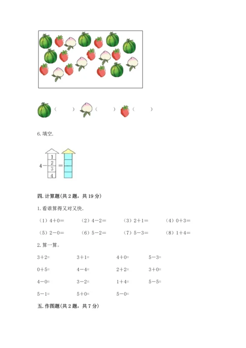 小学一年级上册数学期中测试卷带答案（精练）.docx