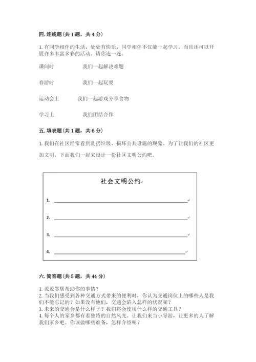 部编版三年级下册道德与法治期末测试卷精品.docx