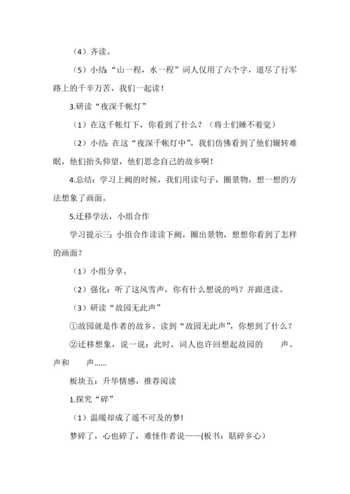 五年级上册第七单元第21课《长相思》教学设计及反思.docx