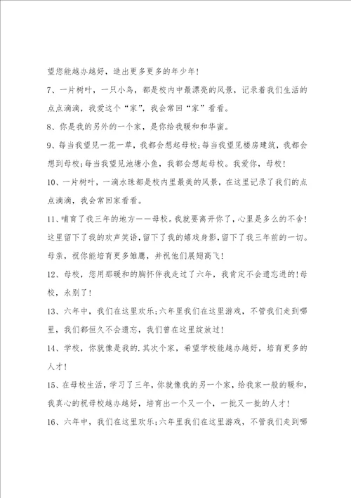 感谢母校的赠言