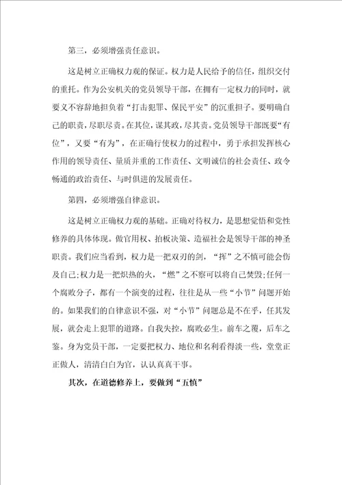 2020党课讲稿党员要坚守底线