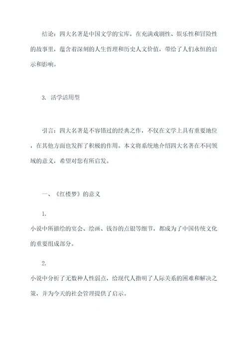 了解四大名著意义作文提纲