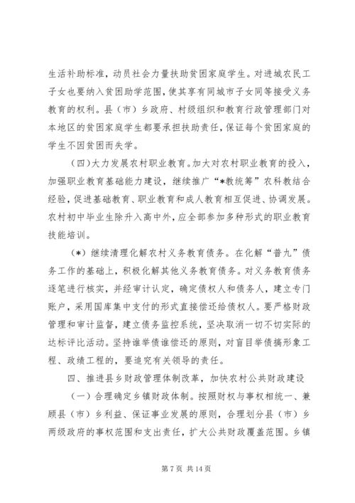 政府深化农村综合改革的工作计划.docx