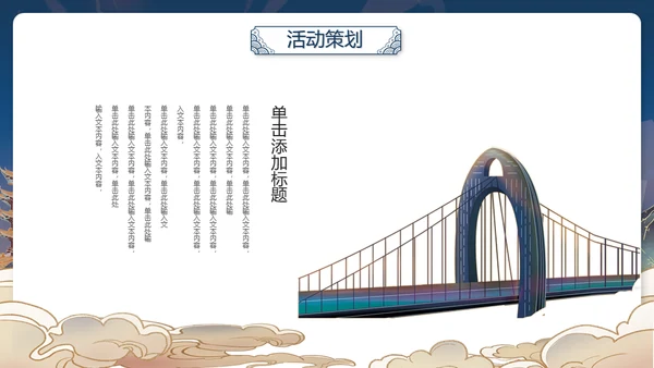 未来风航天工程耀国威通用PPT模板