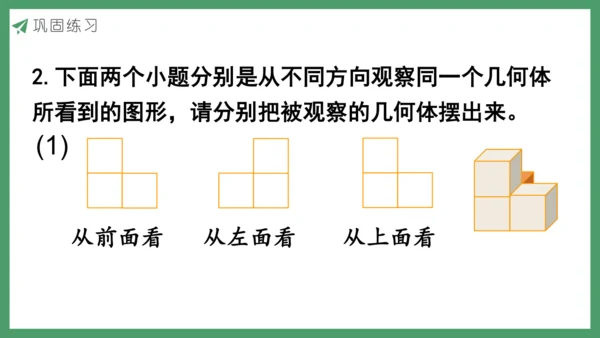 新人教版数学五年级下册1.2  练习一课件