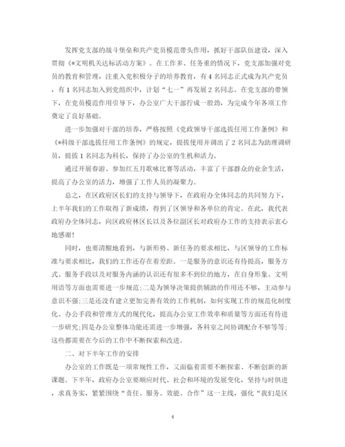 精编之办公室文秘上半年工作总结范文.docx