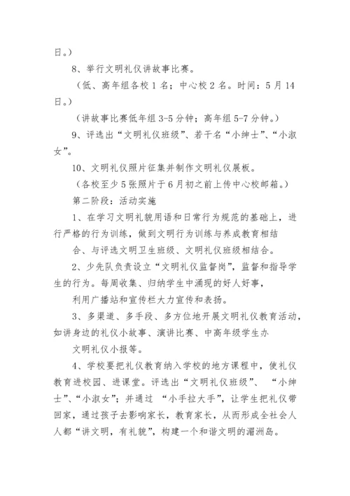 学校文明礼仪主题活动方案【通用9篇】.docx