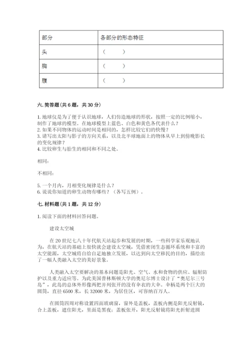 教科版科学三年级下册期末测试卷及答案参考.docx