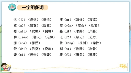 统编版六年级语文下册单元复习第二单元（复习课件）