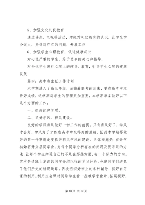 浅谈各阶段班主任工作计划该如何写.docx