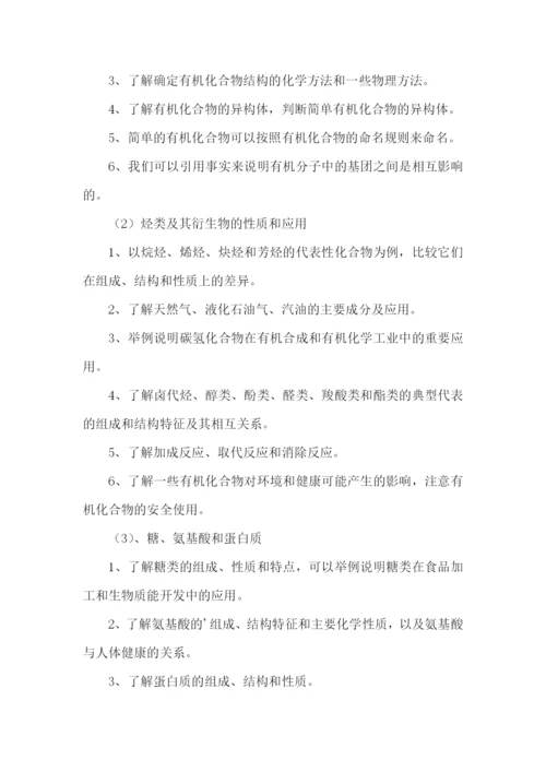 新学期化学教师工作计划.docx