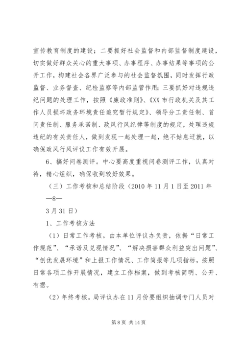 行风政风评议方案 (2).docx
