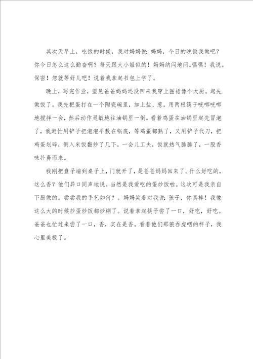 我好想作文600字