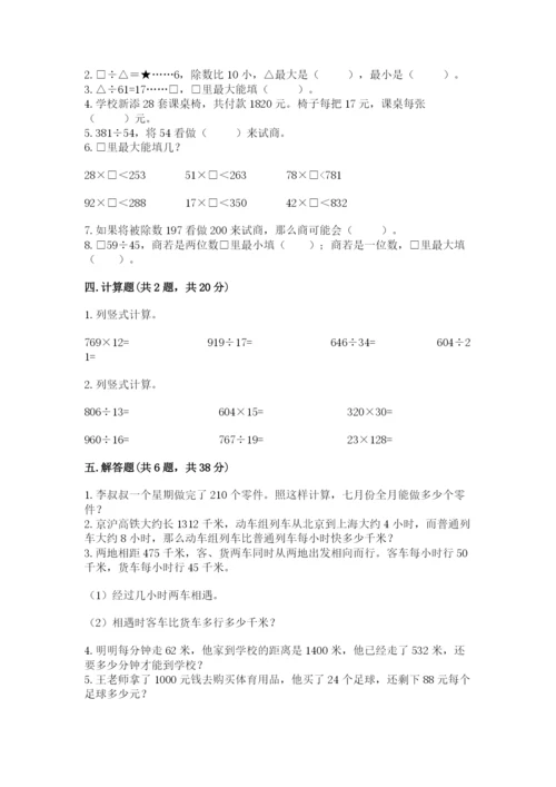 苏教版四年级上册数学第二单元 两、三位数除以两位数 测试卷及完整答案【夺冠系列】.docx