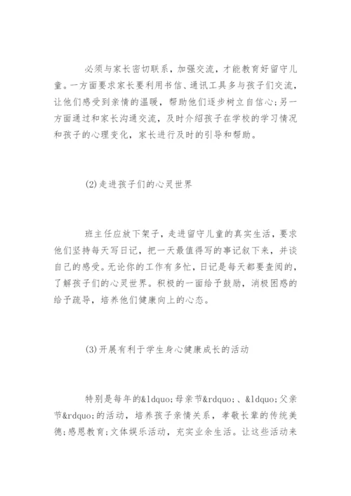 农村小学班主任如何管理班级.docx