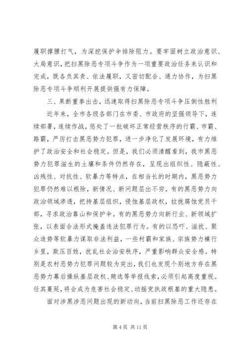 扫黑除恶专题党课.docx