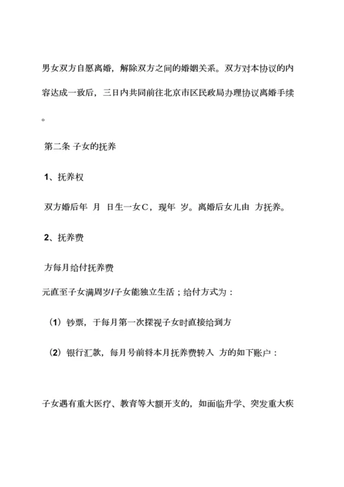 老年人离婚协议书范本.docx
