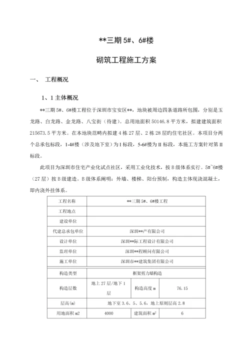 广东高层住宅小区砌筑综合施工专题方案加气混凝土砌块.docx