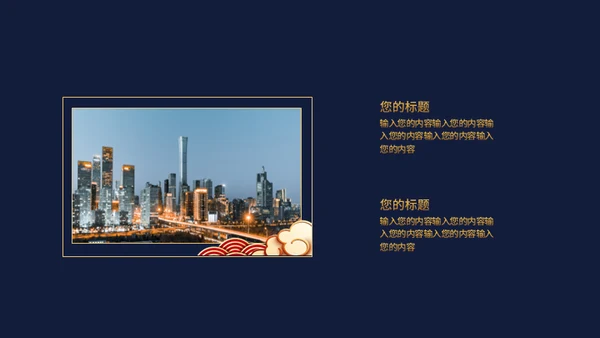 高端地产房地产豪宅奢华通用PPT模板