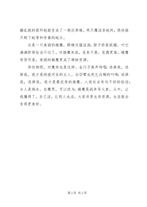 雄鹰金闪子读后感 (2).docx