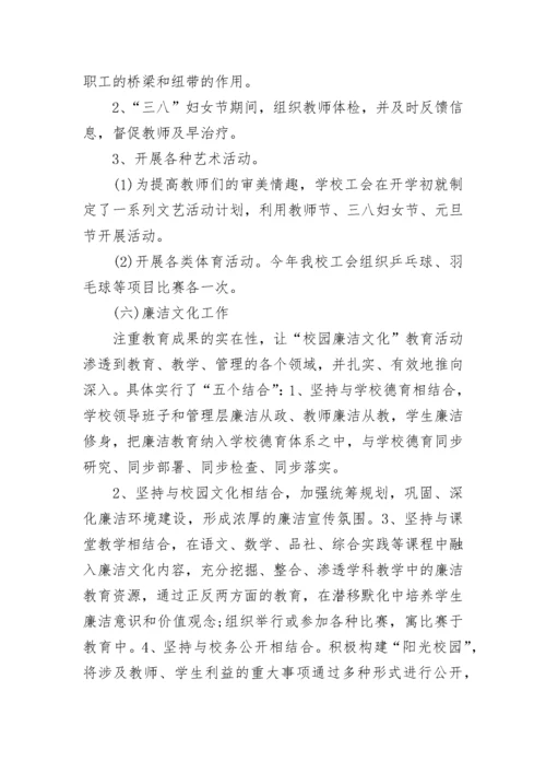 2023年校长述职述廉报告.docx