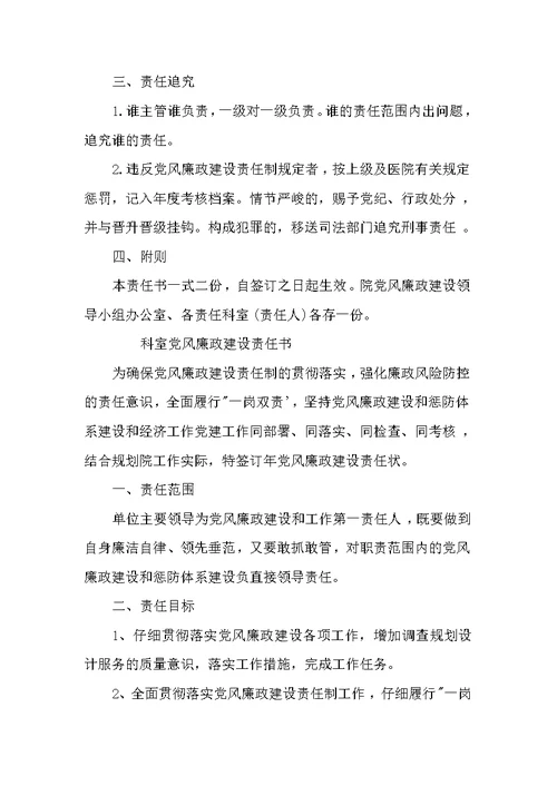 科室党风廉政建设责任书