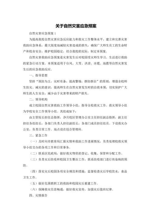 关于自然灾害应急预案.docx