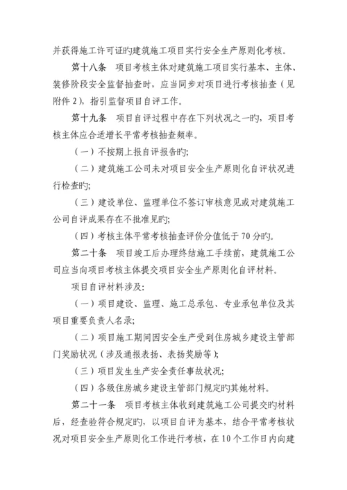 河北省优质建筑综合施工安全生产重点标准化考评.docx