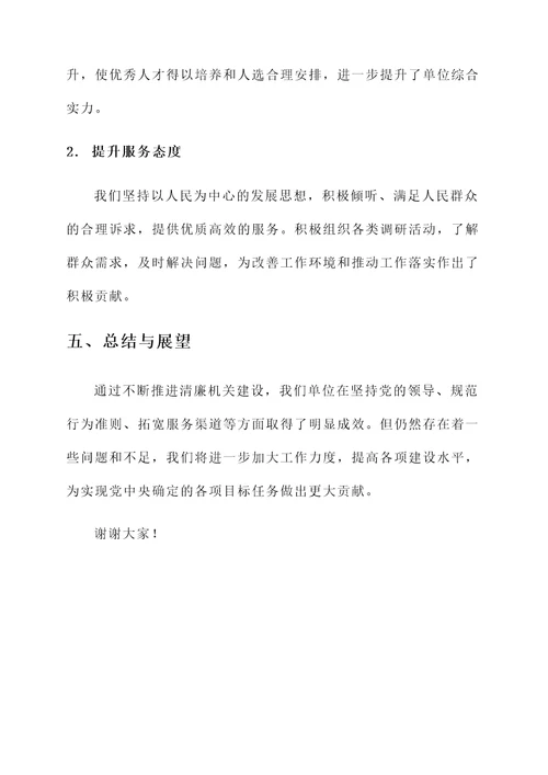 清廉机关建设成果汇报