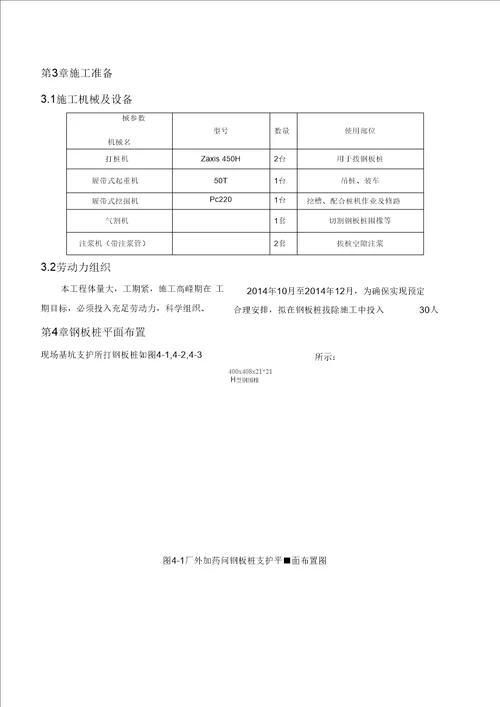 拉森钢板桩拔除及注浆施工方案