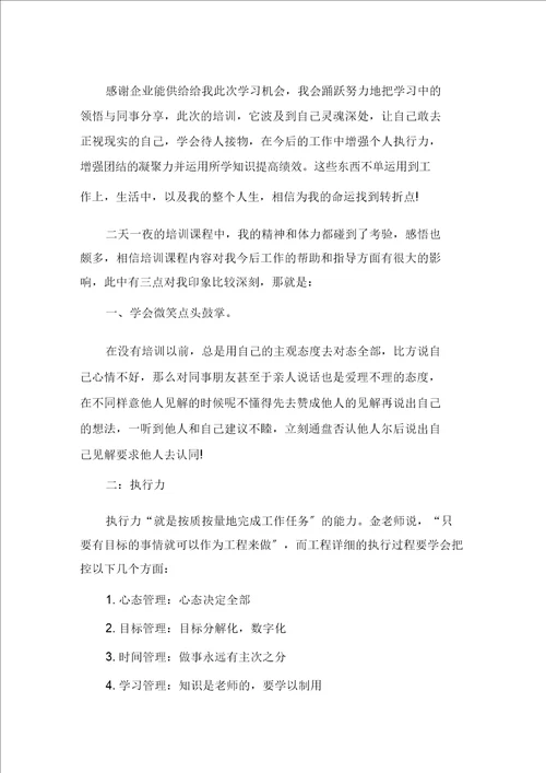 公司培训后的个人总结最新精选