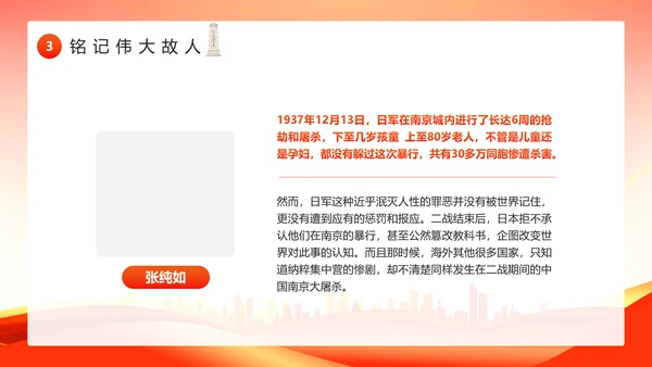 学生爱国主义主题教育PPT课件模板