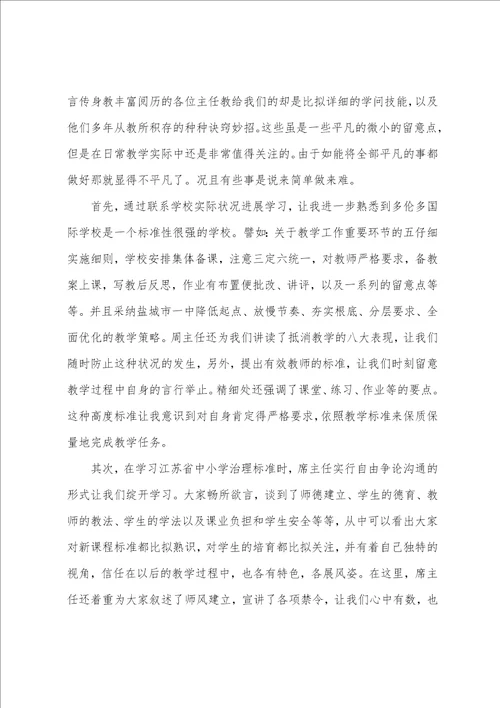 教师岗前教学培训心得体会