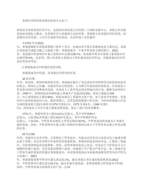 香港经济转型和香港的发展相关经济学理论论文.docx