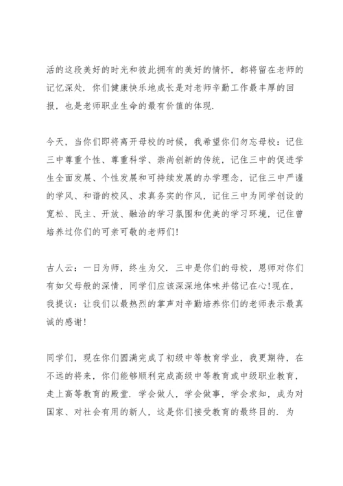 初中毕业典礼上的讲话稿五篇.docx