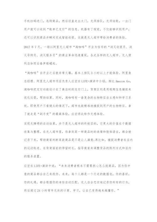 人工智能如何改变生活.docx