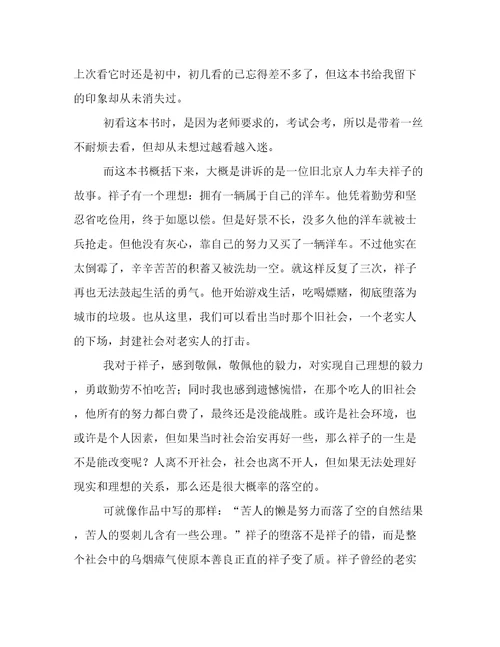最新骆驼祥子的心得体会100字骆驼祥子的心得体会300字(6篇)