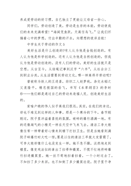 中学生关于劳动的优秀作文范文5篇.docx