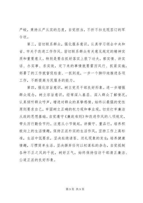 以案促改专题民主生活会个人对照检查剖析材料二篇.docx