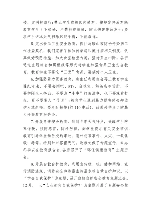 2023-2024年第二学期高中政教处工作总结.docx