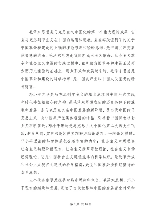 对党的指导思想的认识.docx