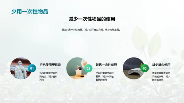 绿色行动在班级