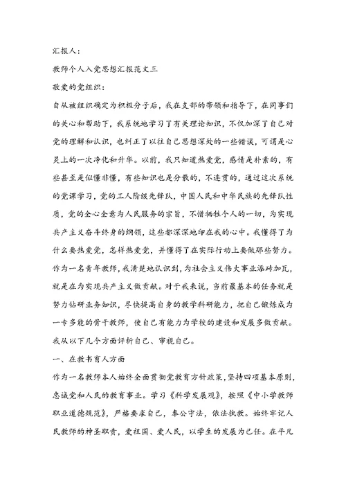 教师个人入党思想汇报范文800字