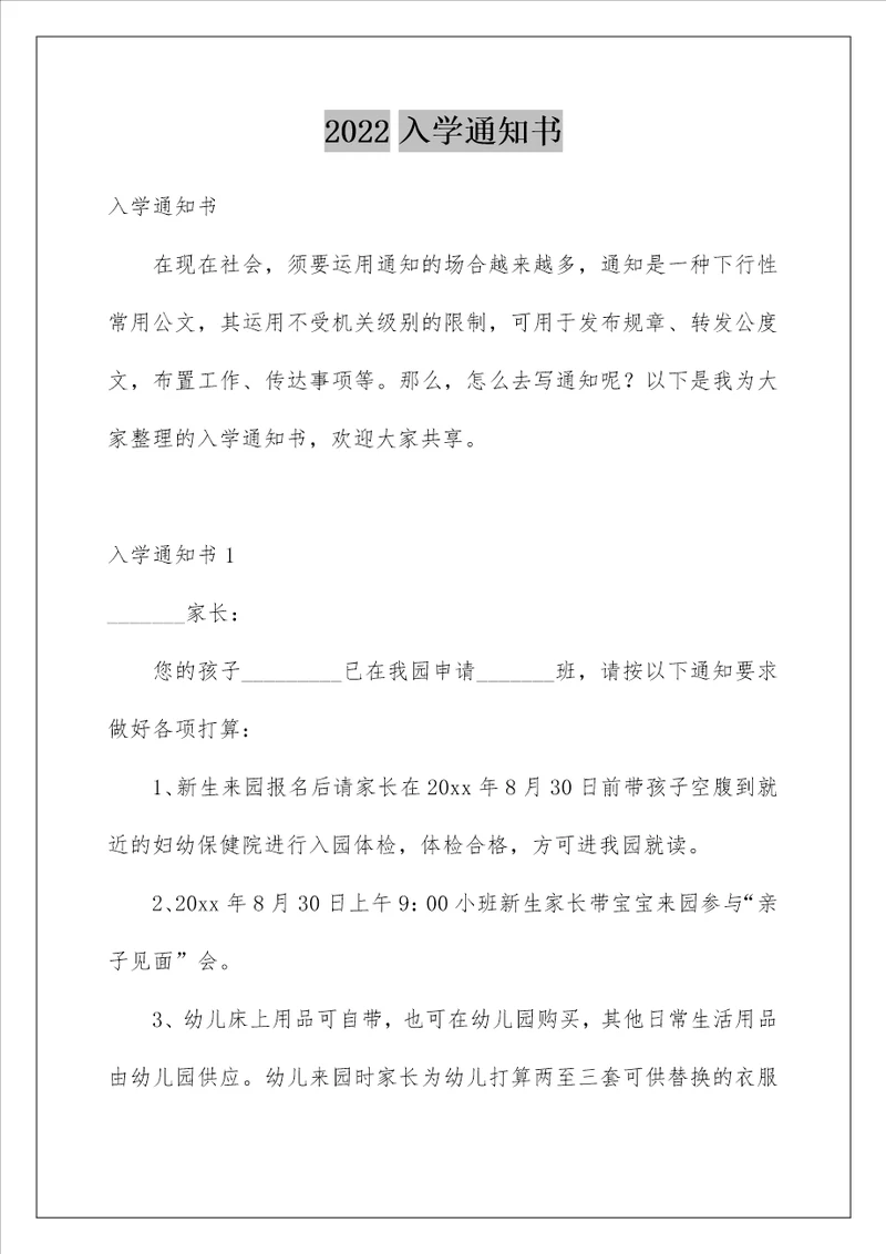 2022入学通知书 2